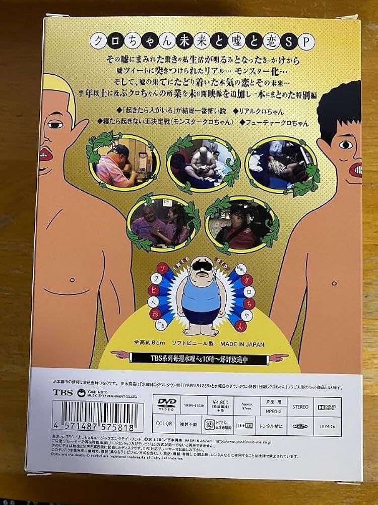 Amazon.co.jp: DVD 水曜日のダウンタウン 10 初回限定 目隠し